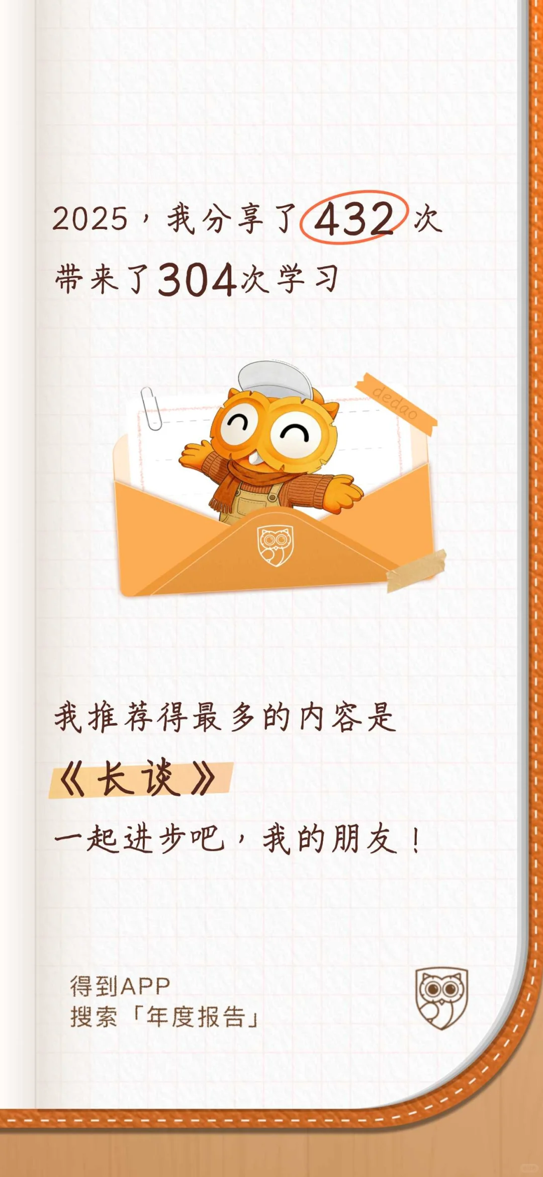 ?2025年度学习报告