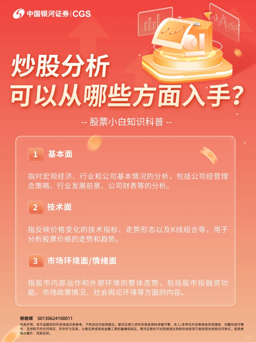 小白快看！股票分析可以从哪些方式入手？