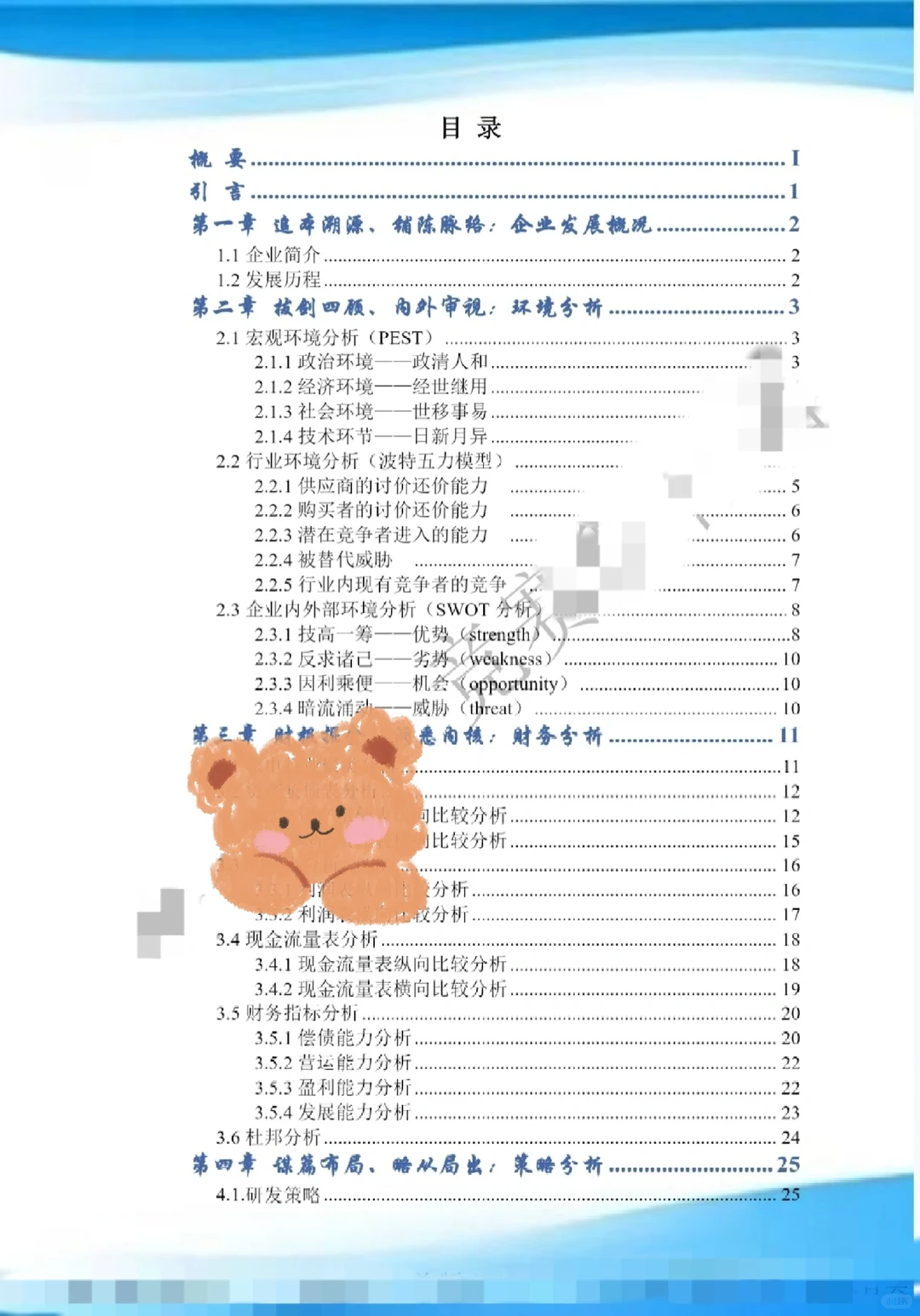 2026年会计案例竞赛国一参考作品1️⃣