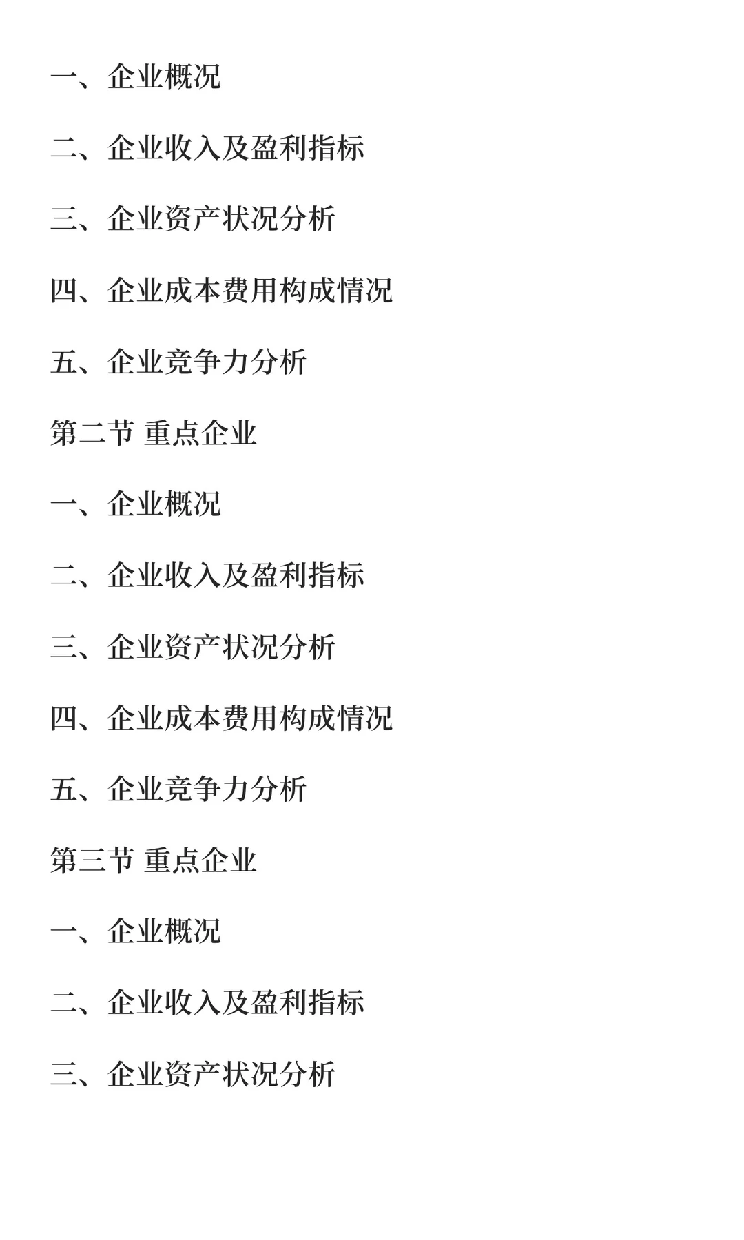 白蛋白行业市场调研及发展前景预测报告