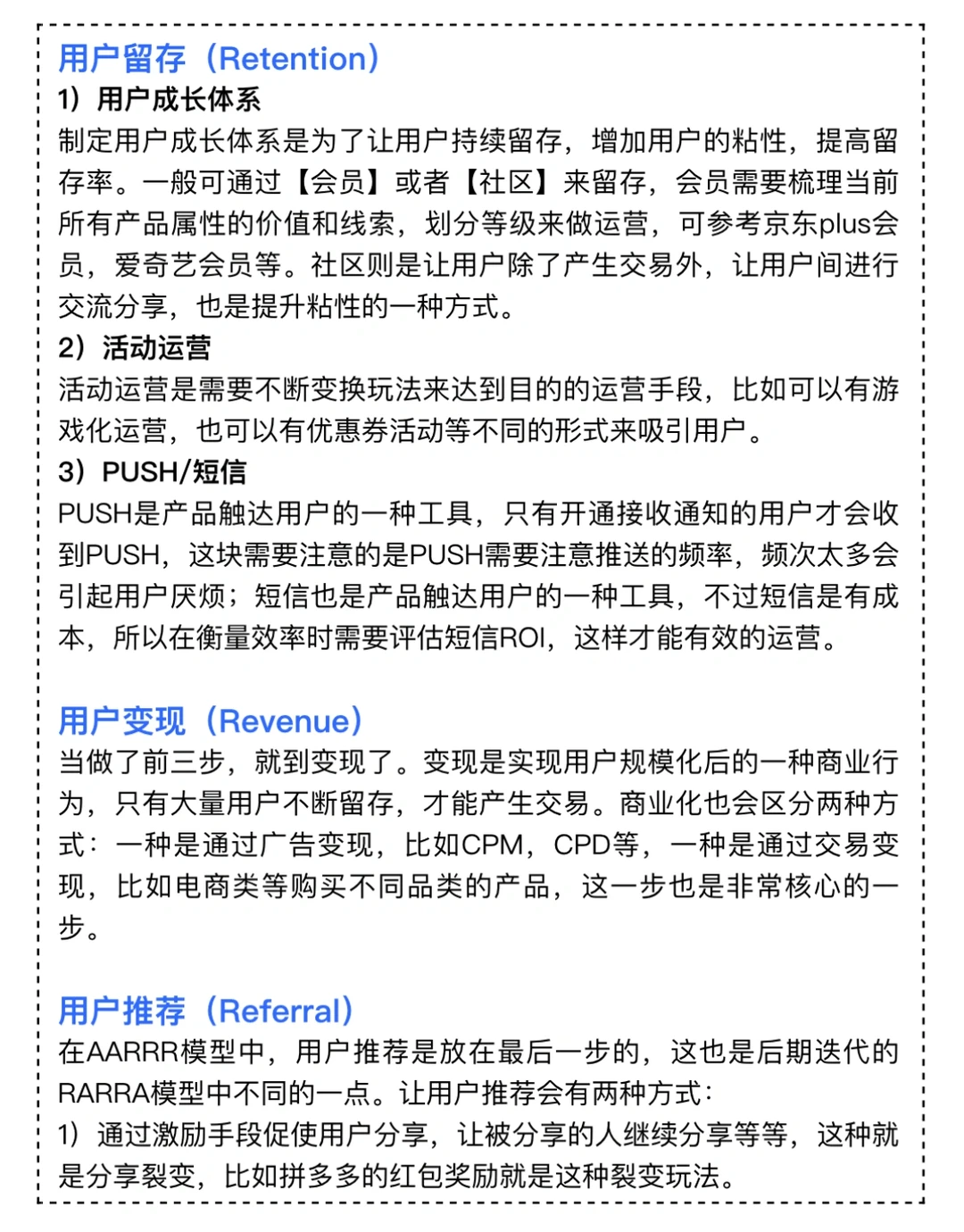 数据分析｜用户增长AARRR模型和RARRA模型