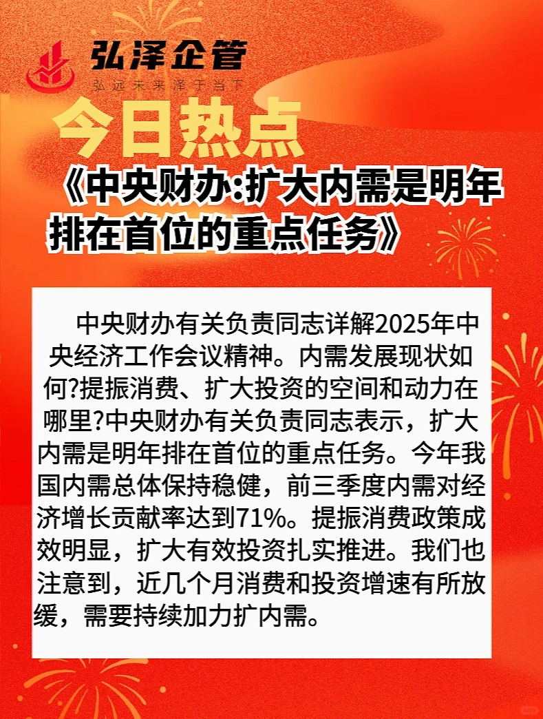 中央财办：扩大内需是明年排在首位的重点