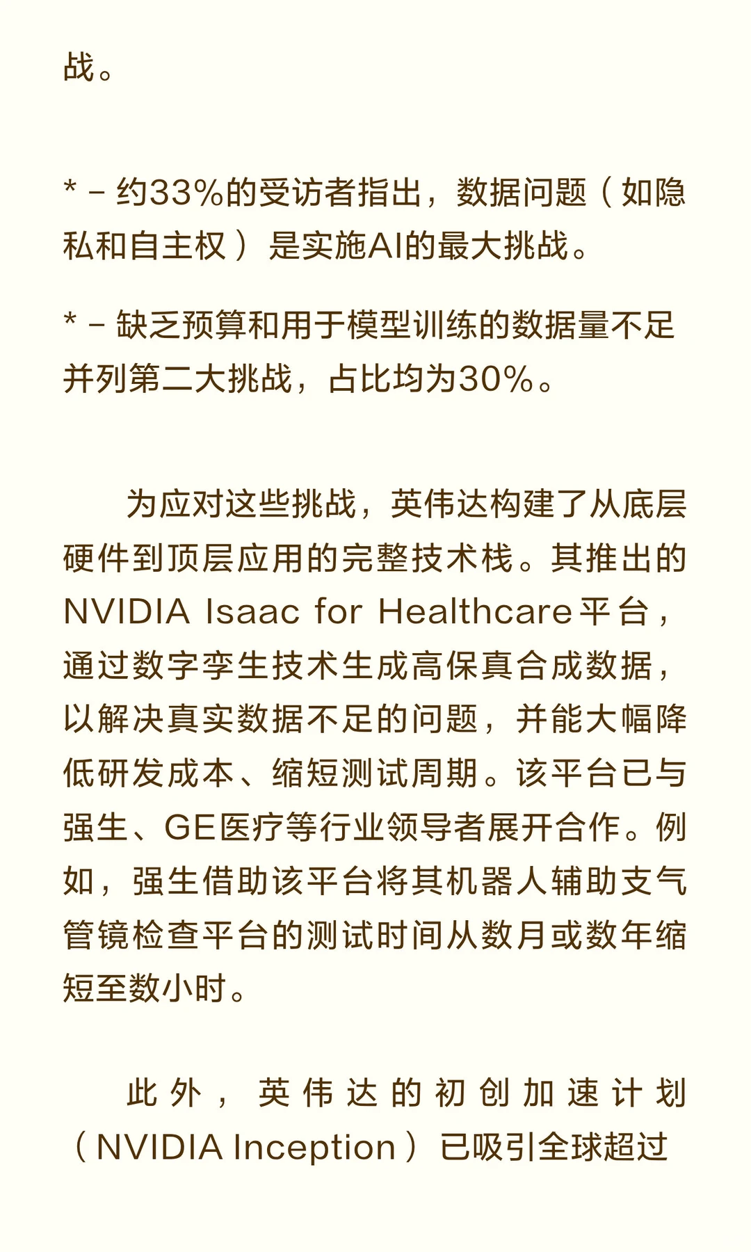 英伟达重磅报告指明AI医疗未来