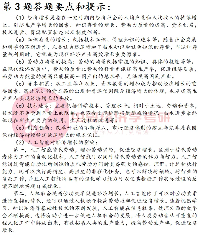 经济学考研简答论述押题-经济增长篇