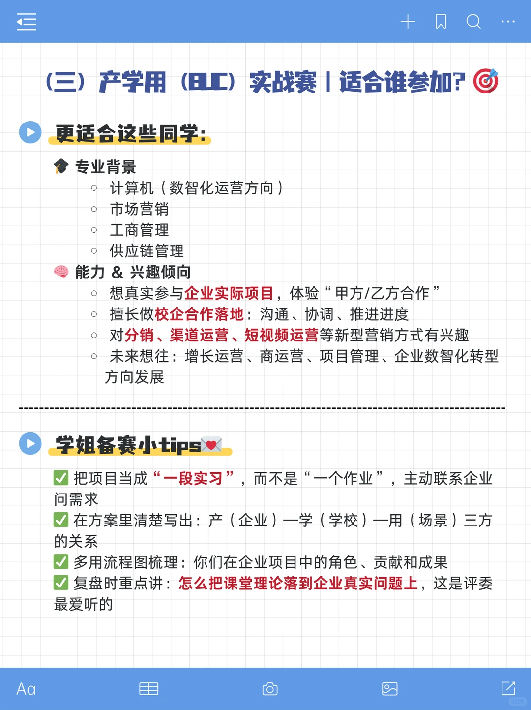 ?三创赛实战赛九大赛道选择｜超全定位建议