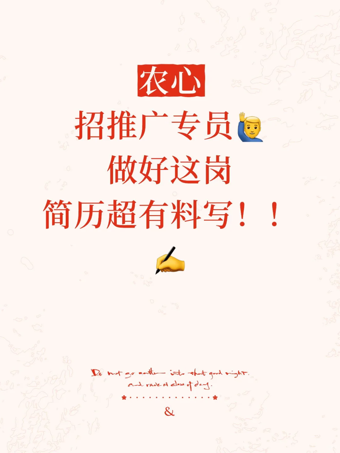 农心上海｜推广专员在招｜简历含金量up！