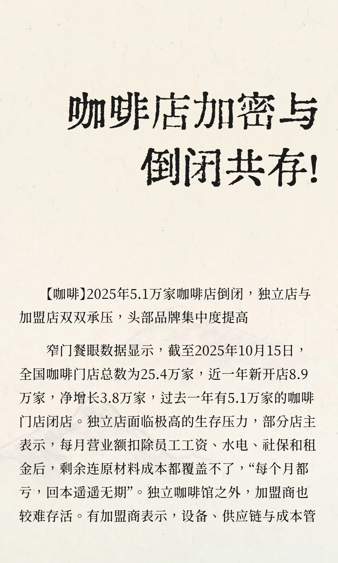 咖啡店加密与倒闭共存！