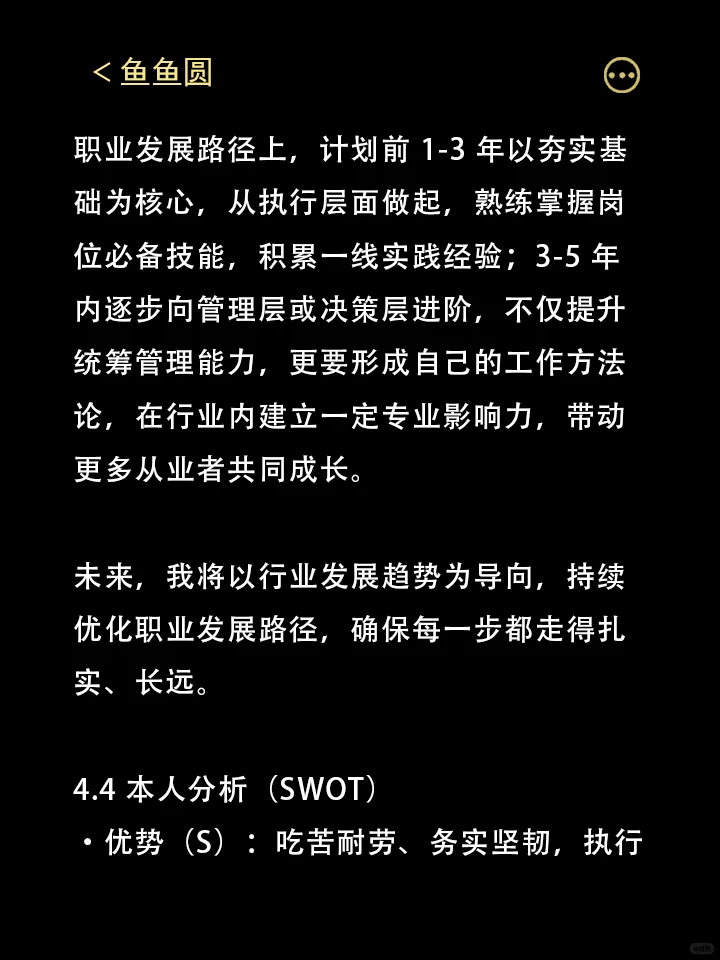 职业生涯规划书！直接抄