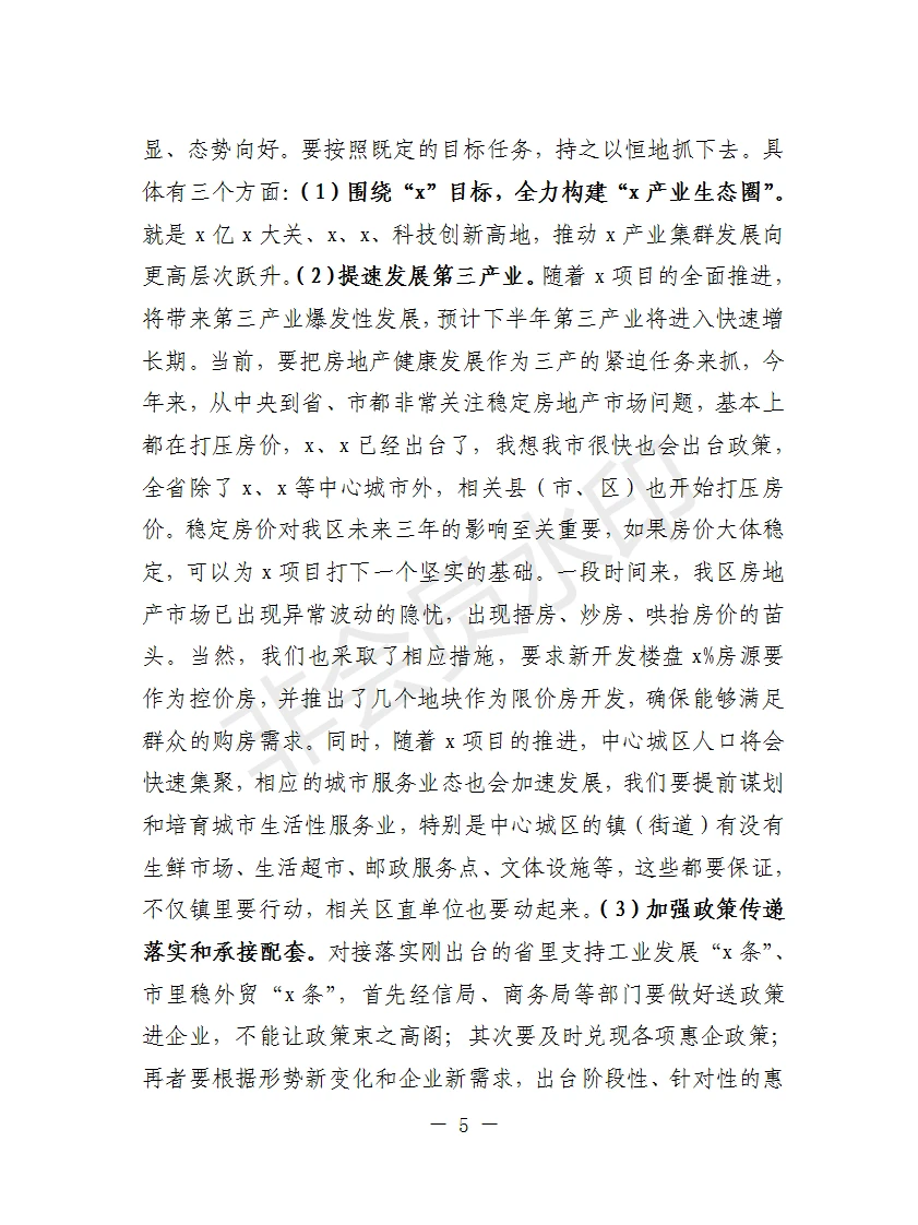 在全区第一季度经济运行分析会上的讲话