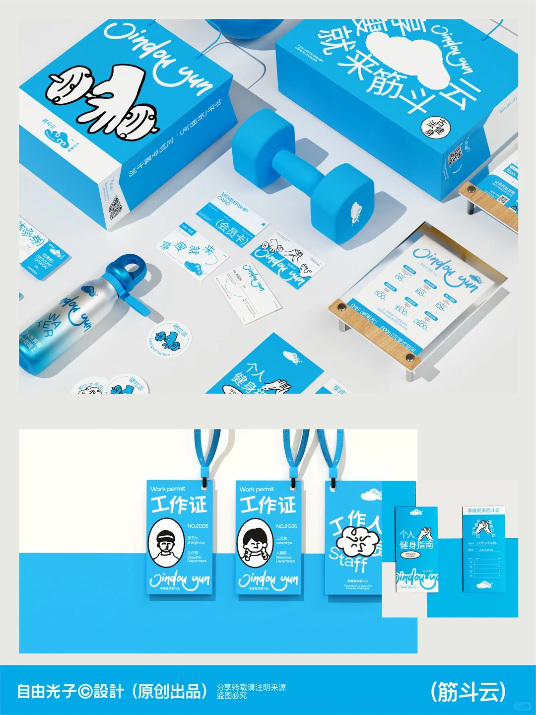 古法健身品牌就得这么做！！！-筋斗云品牌