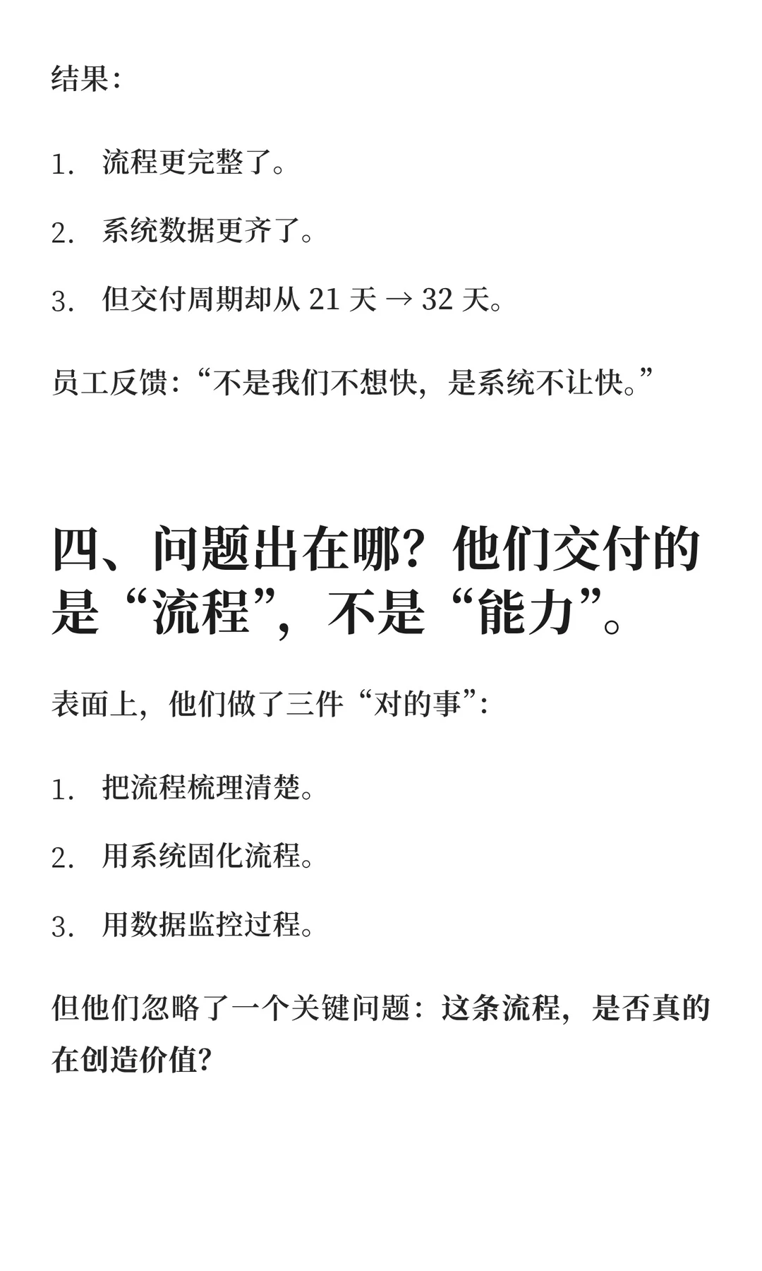 企业数字化的真正交付物到底是什么