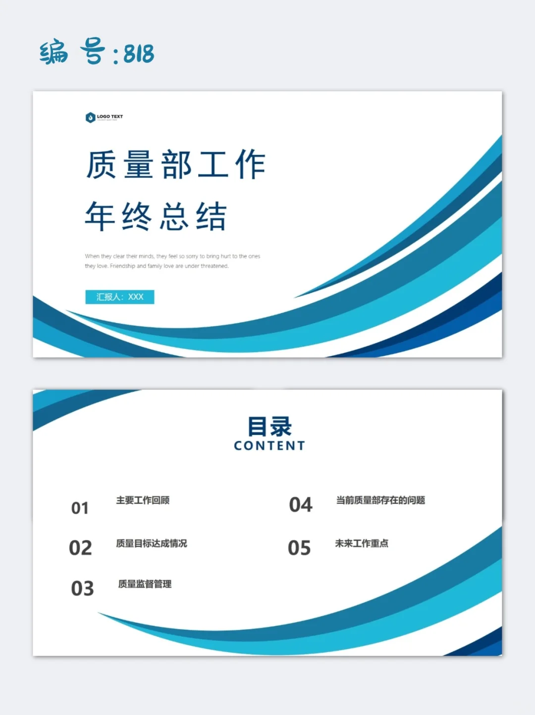 质量部年终工作总结ppt模板