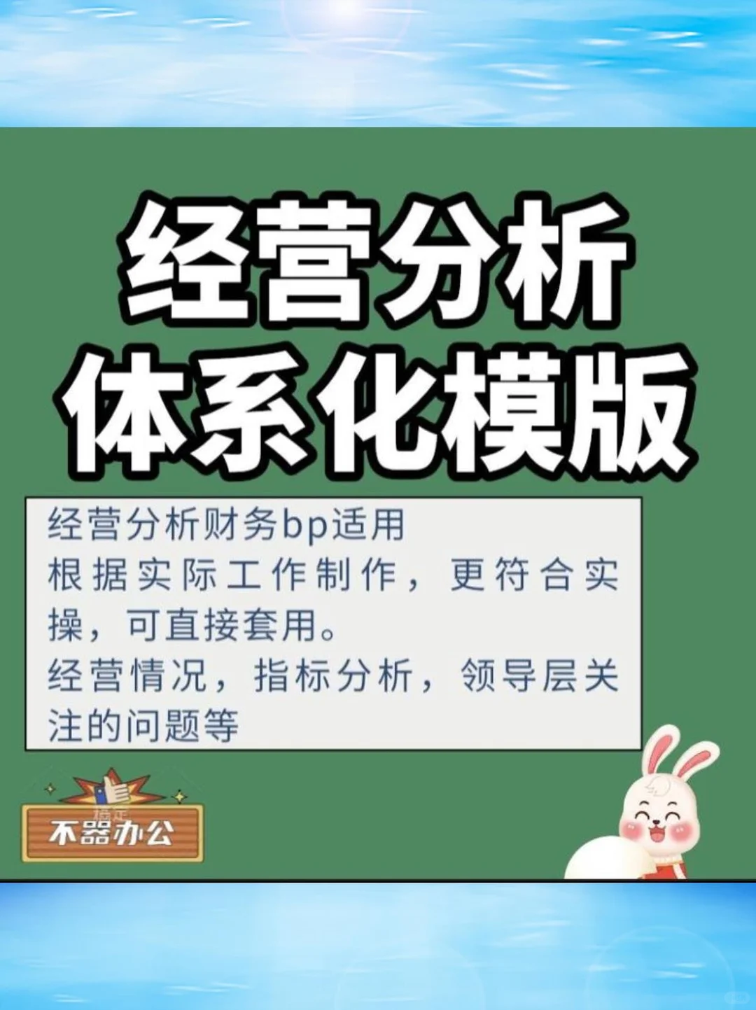 ?财务BP模板太香了！