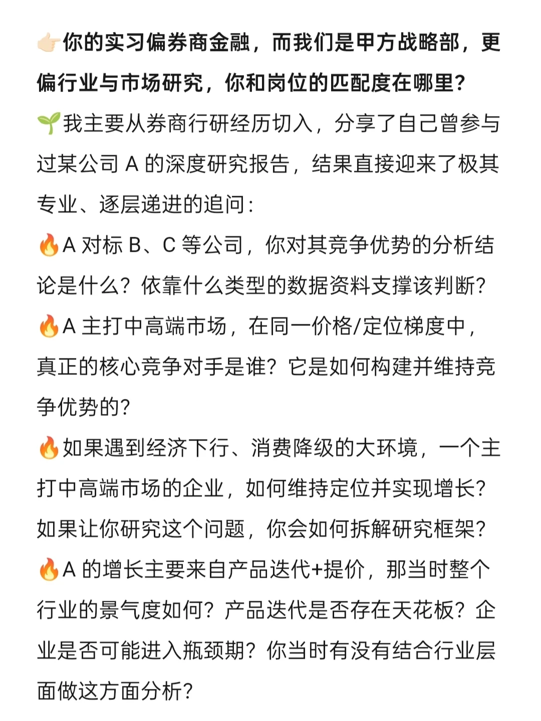 金融转互联网｜唯品会战略实习面试凉经