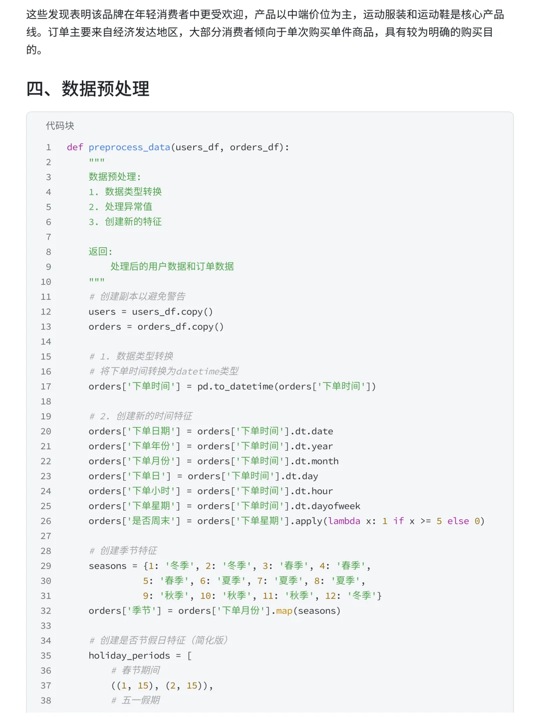 第31天 | 每日数分项目—用户聚类&RFM分析