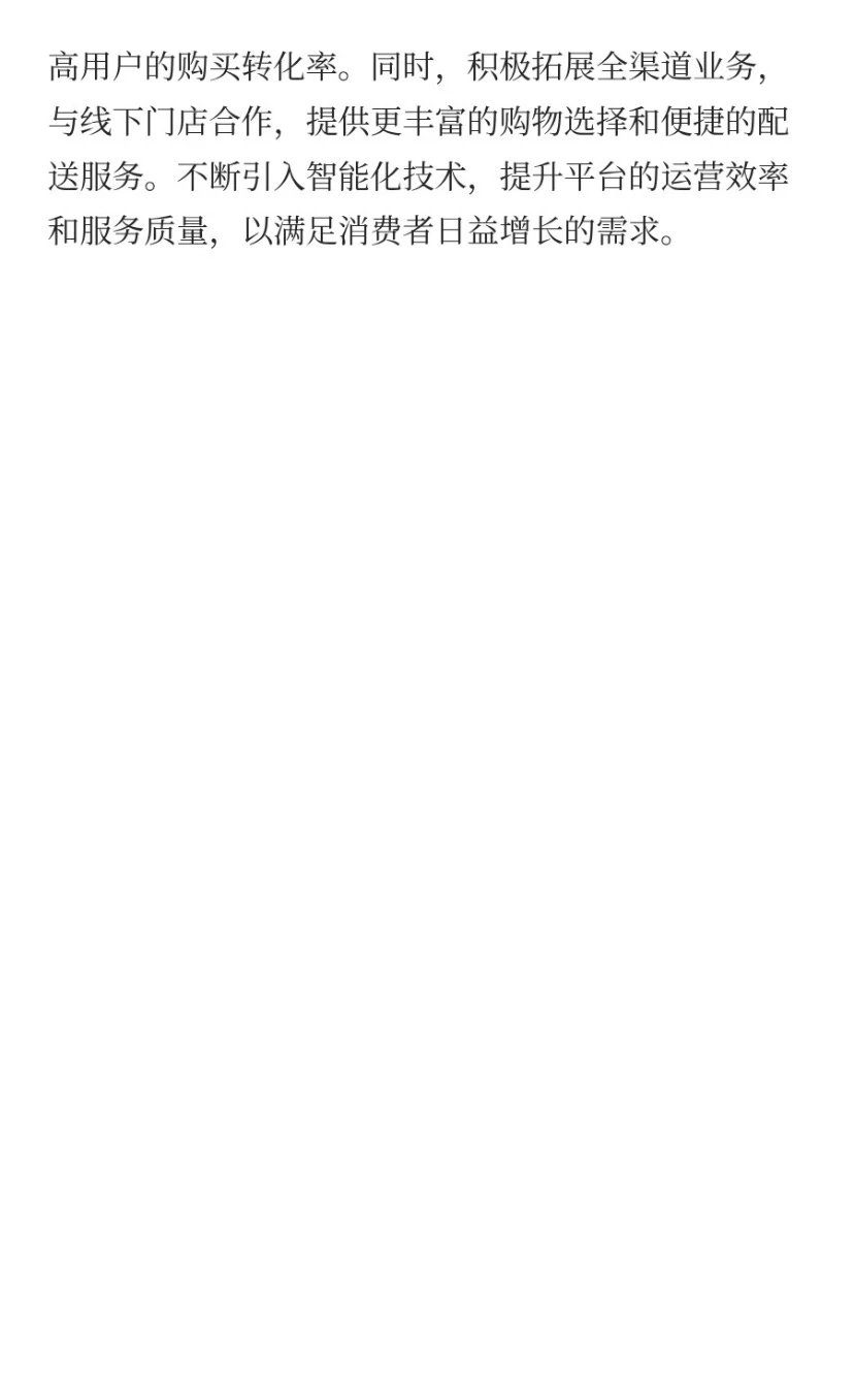 642.电商平台产品经理103道面试题和答案