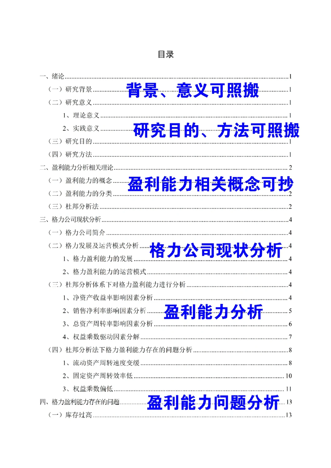 我的盈利能力分析用这个框架模板写一次过了