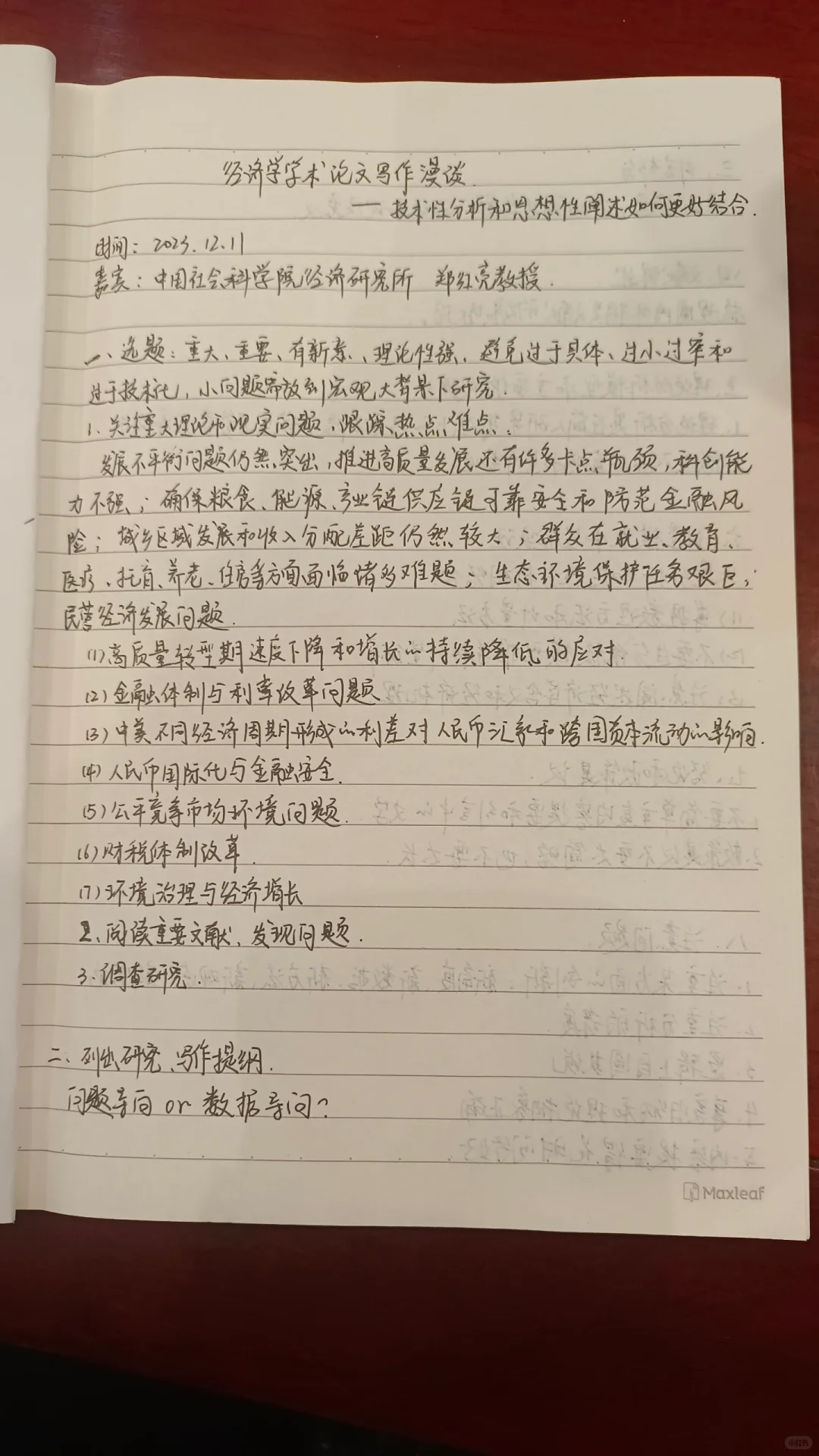 论文素材|经济学学术论文写作漫谈