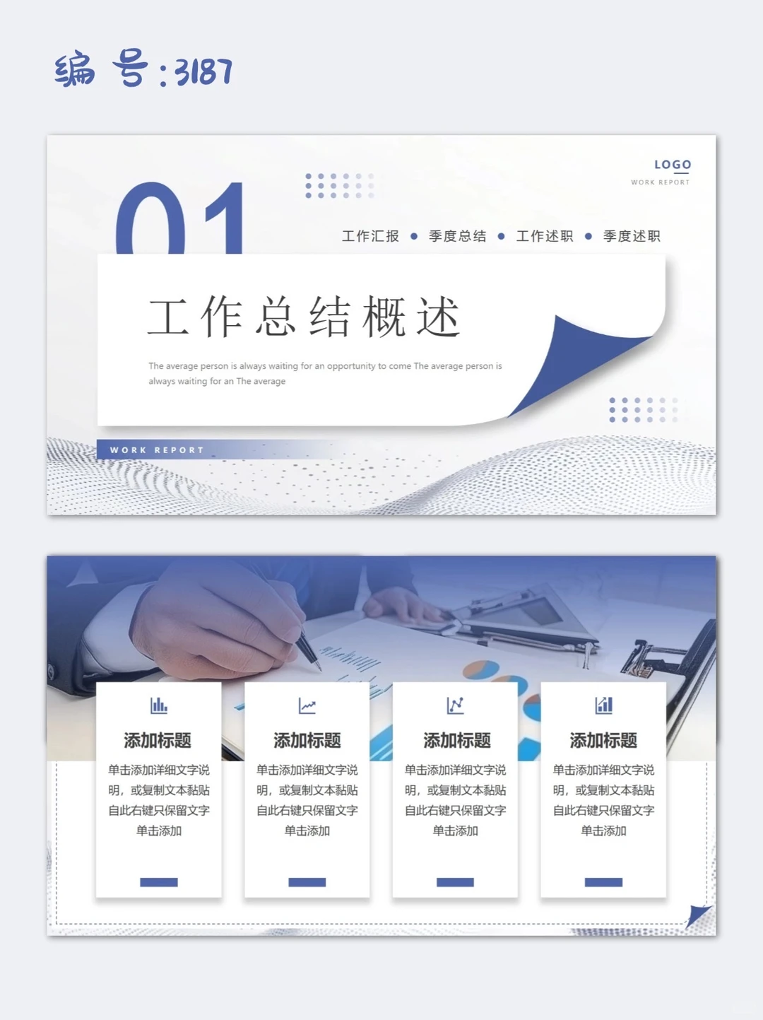 蓝色简约风述职报告工作总结汇报PPT模板