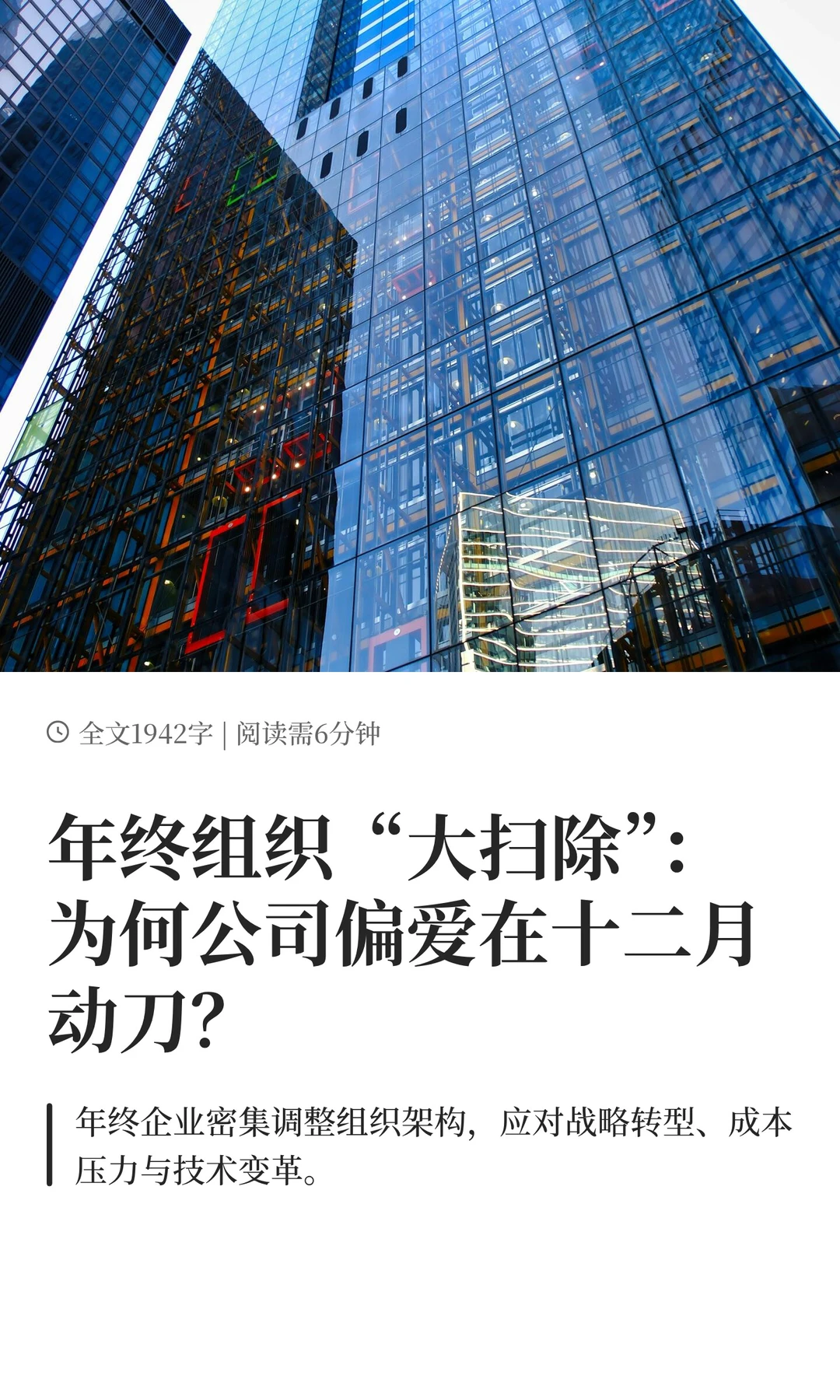 为何公司偏爱在十二月动刀?