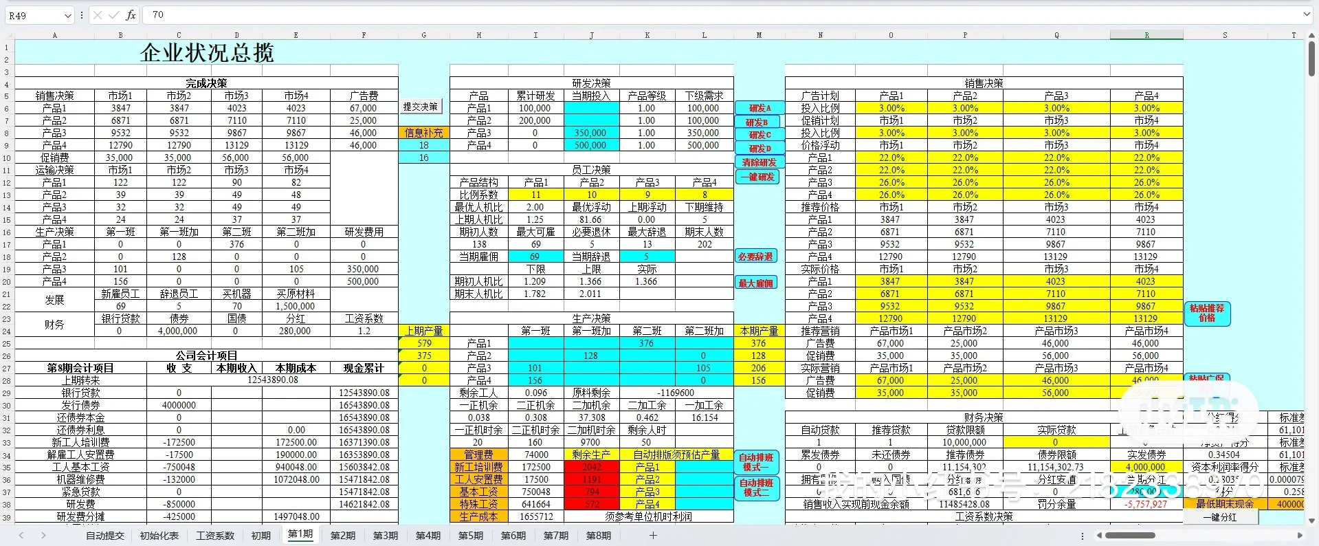 企业竞争模拟大赛bizsim模板