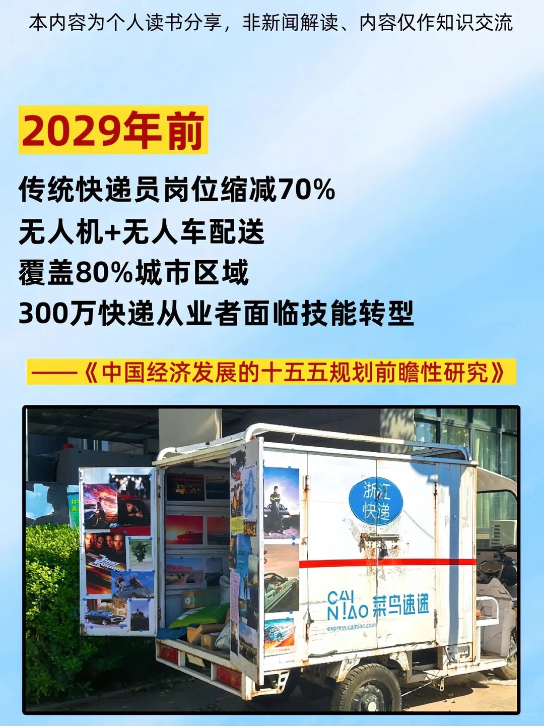 《十五五规划前瞻研究》重磅发布！