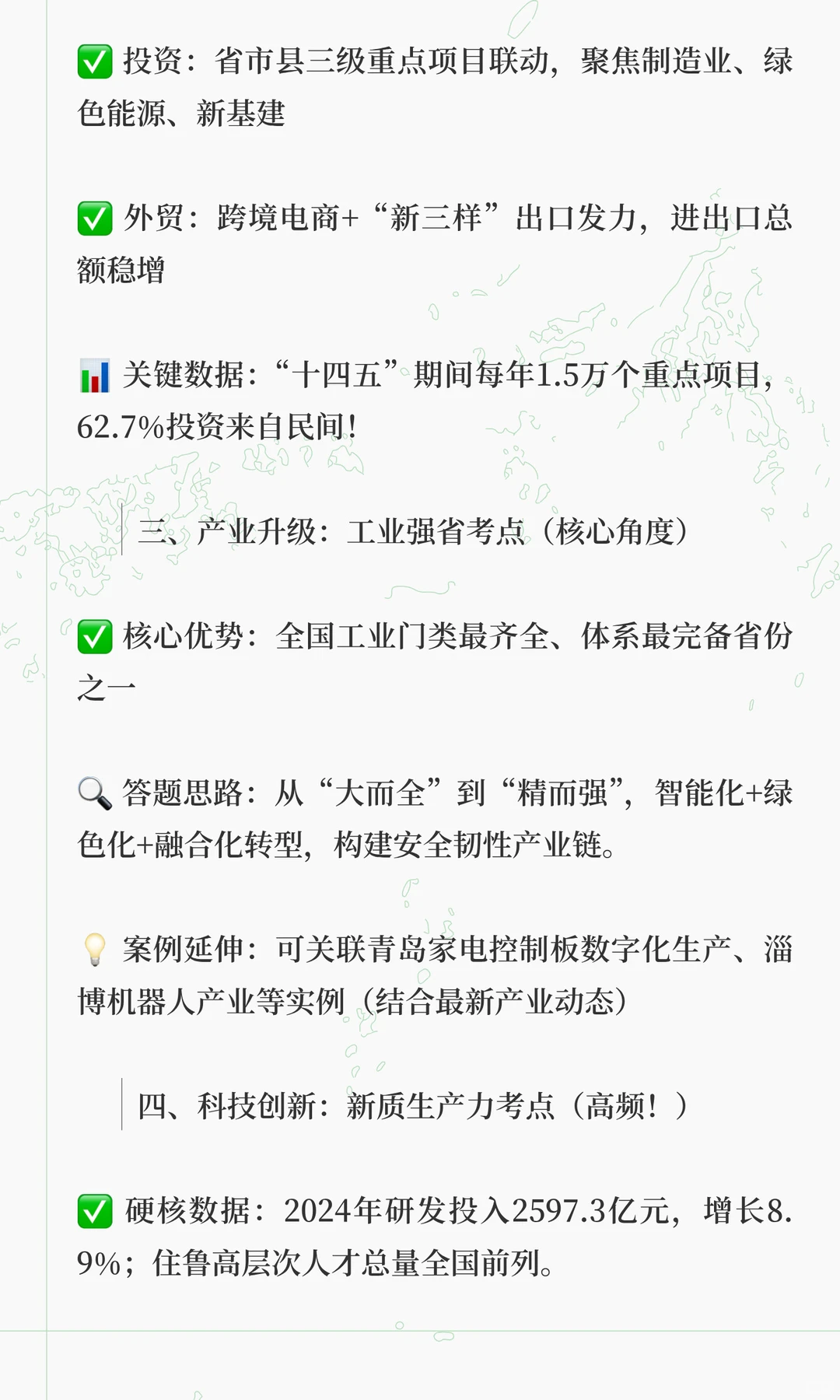 山东申论素材｜经济结构升级7大核心考点！