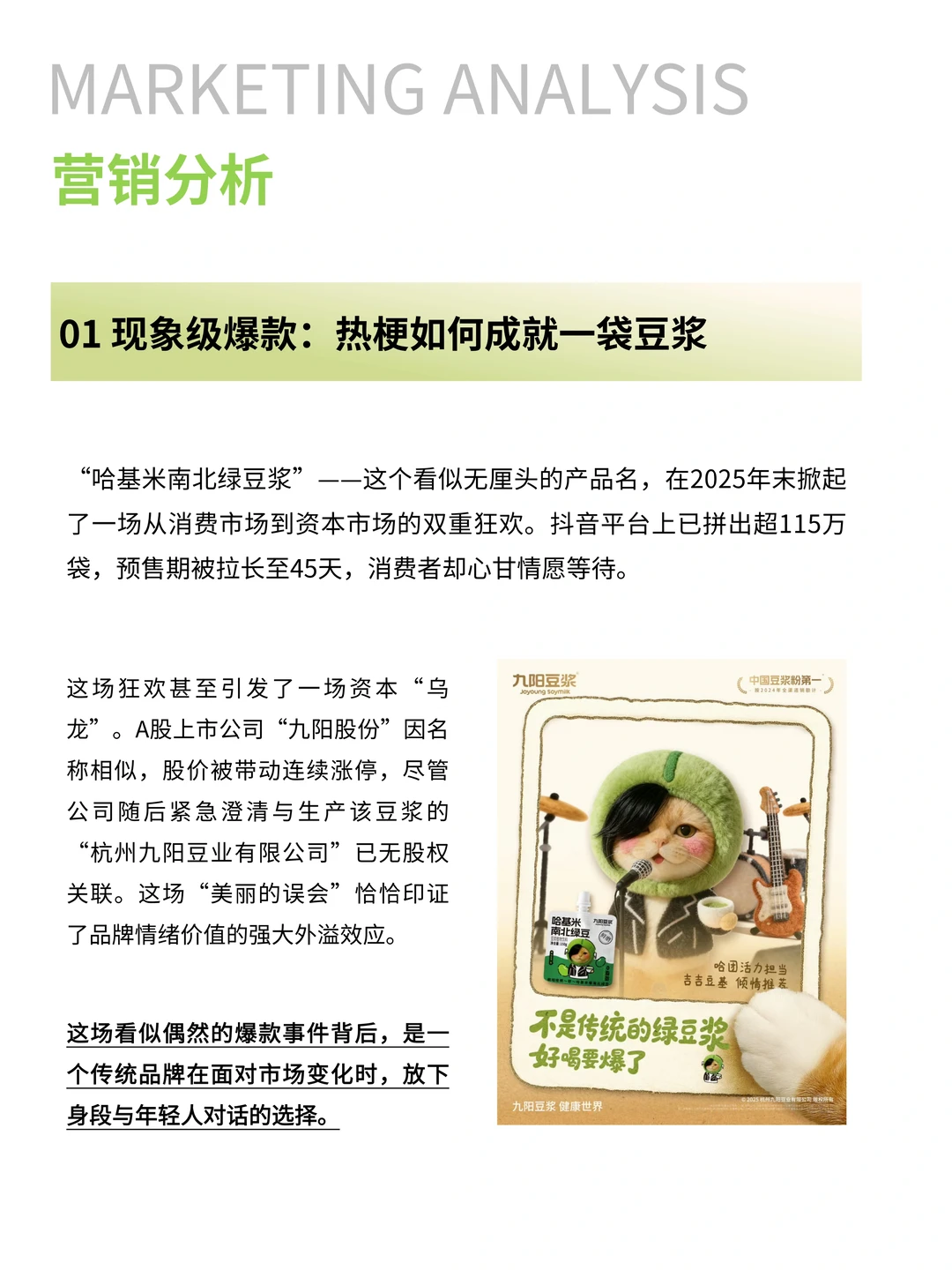 九阳豆浆用“哈基米”给传统品牌上了一课！