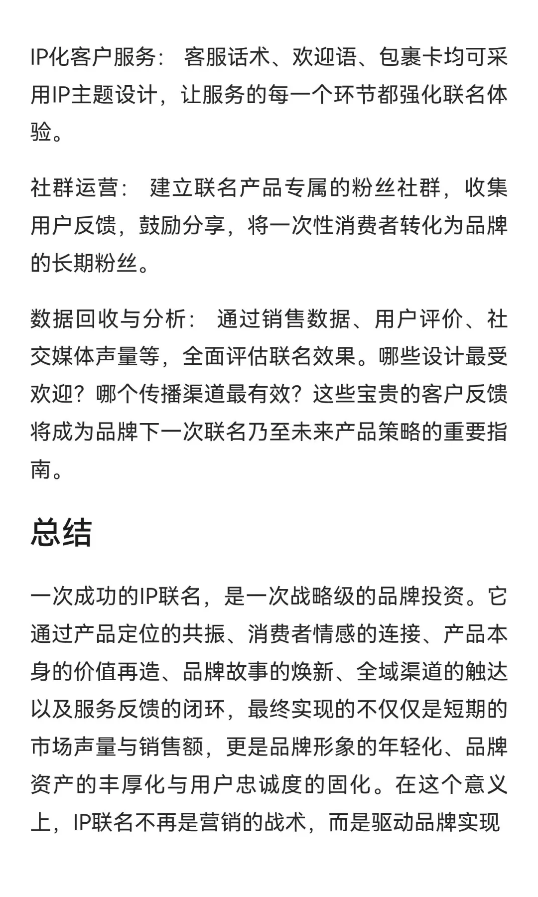 联名破界，产品价值跃迁