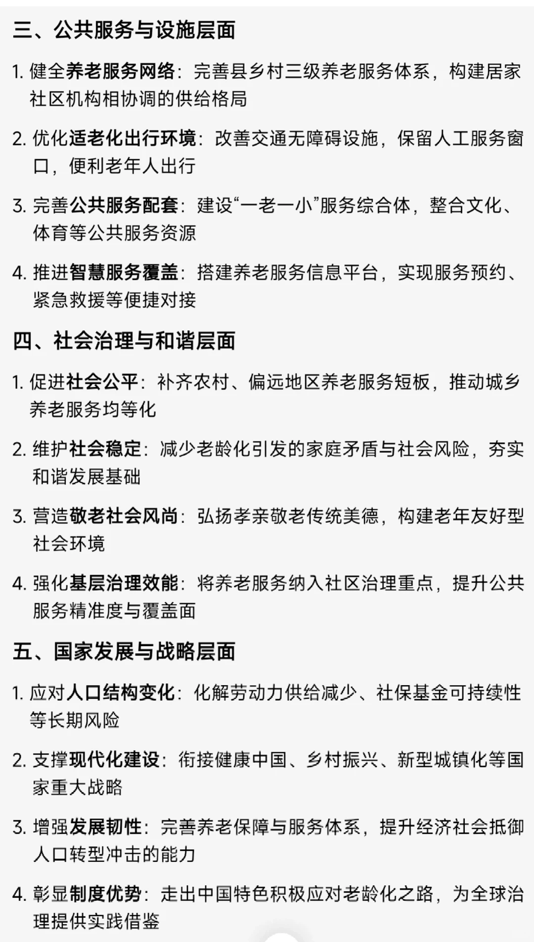 积极应对人口老龄化——意义篇