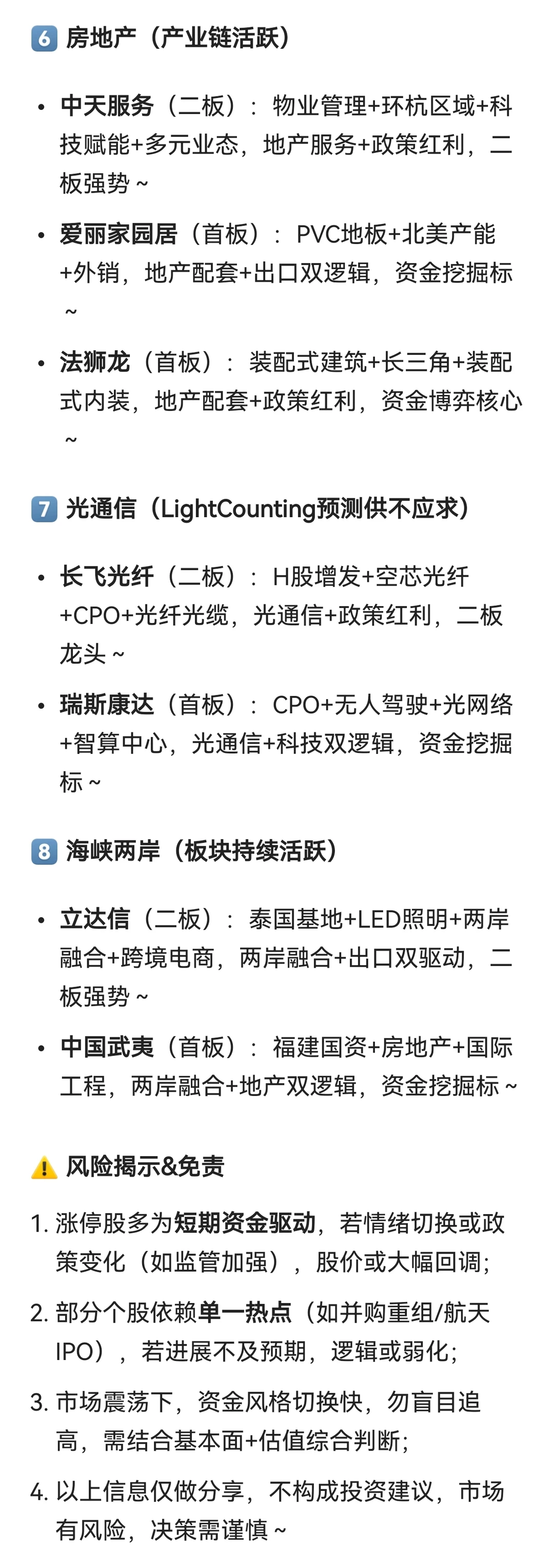 涨停复盘：12.18