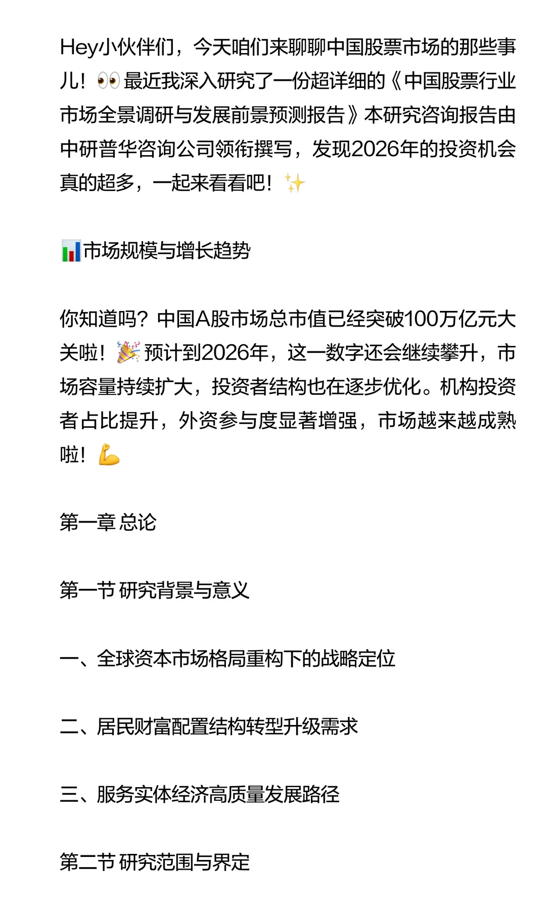 股票行业市场全景调研与发展前景预测报告