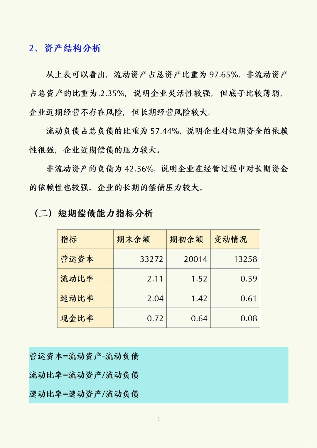 财务报表分析及案例分析➕三大财务报表模板