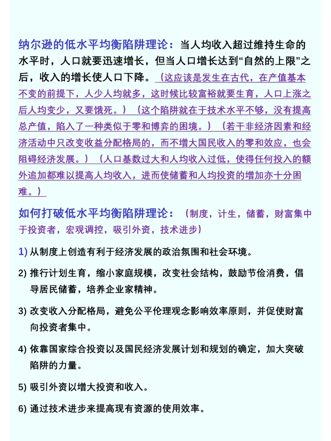 《区域经济学》摘抄（2）