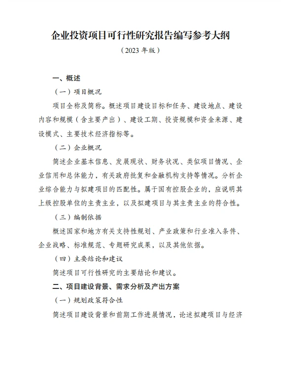 老板必看！企业投资项目可研报告怎么写？