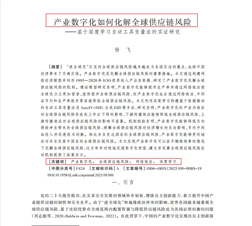 产业数字化如何化解全球供应链风险