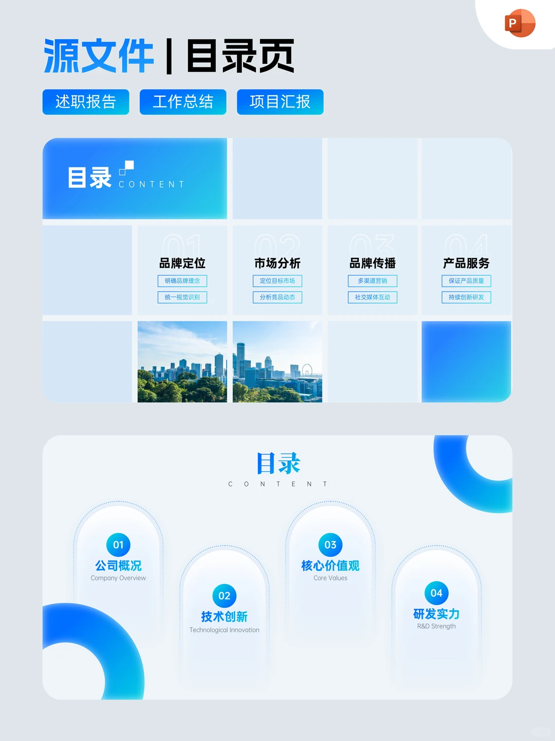 45款PPT目录页方案，从此不再烦恼