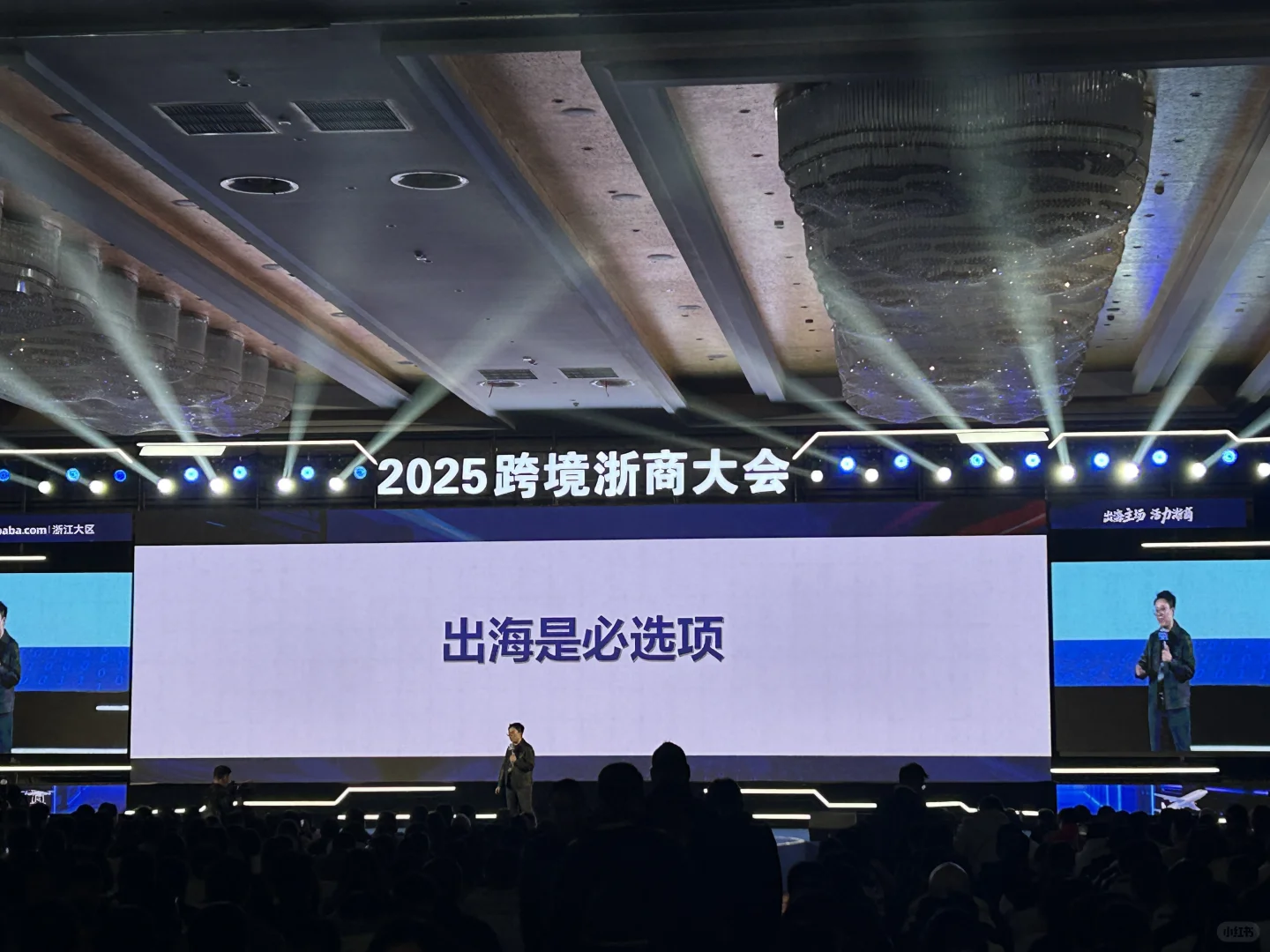 浙商跨境大会，正式开始?