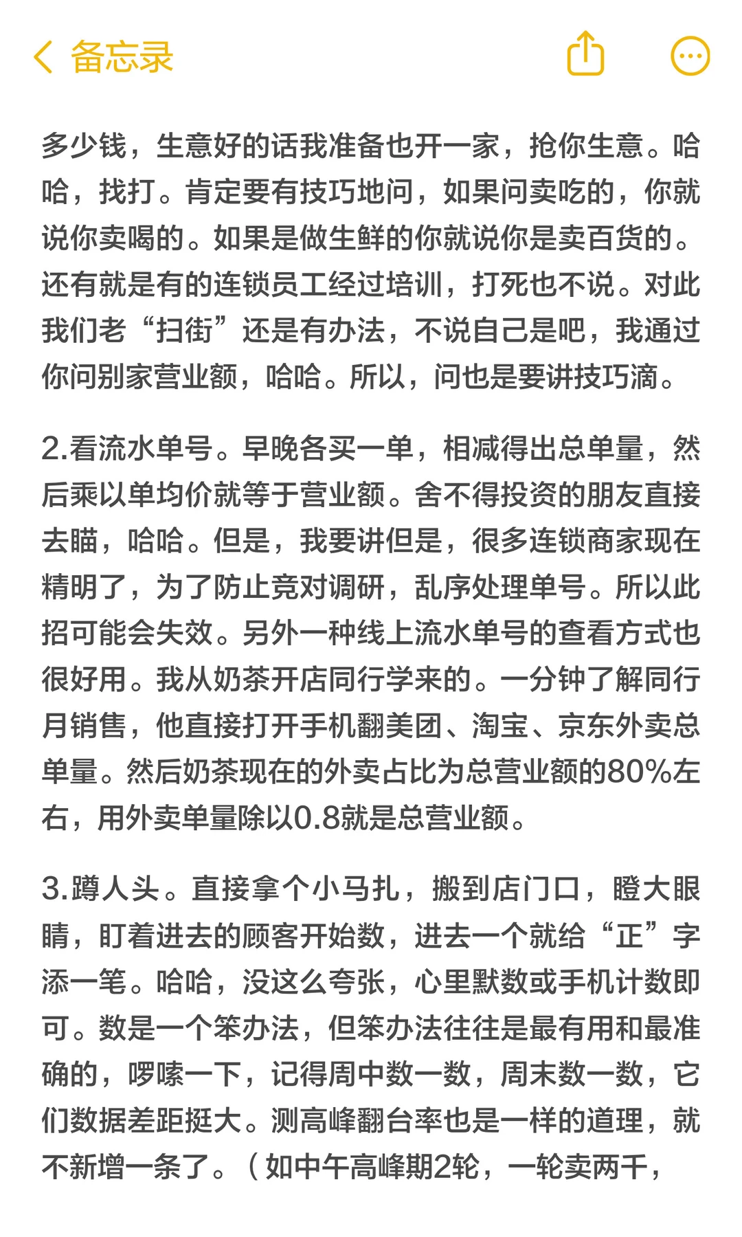 7像侦探一样调查营业额