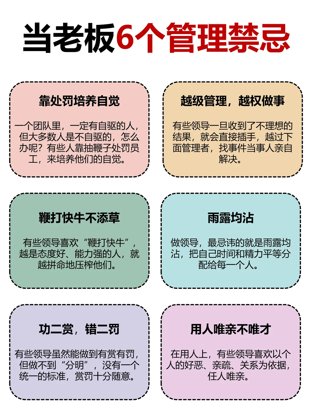 老板常犯的6个错误，团队迟早散