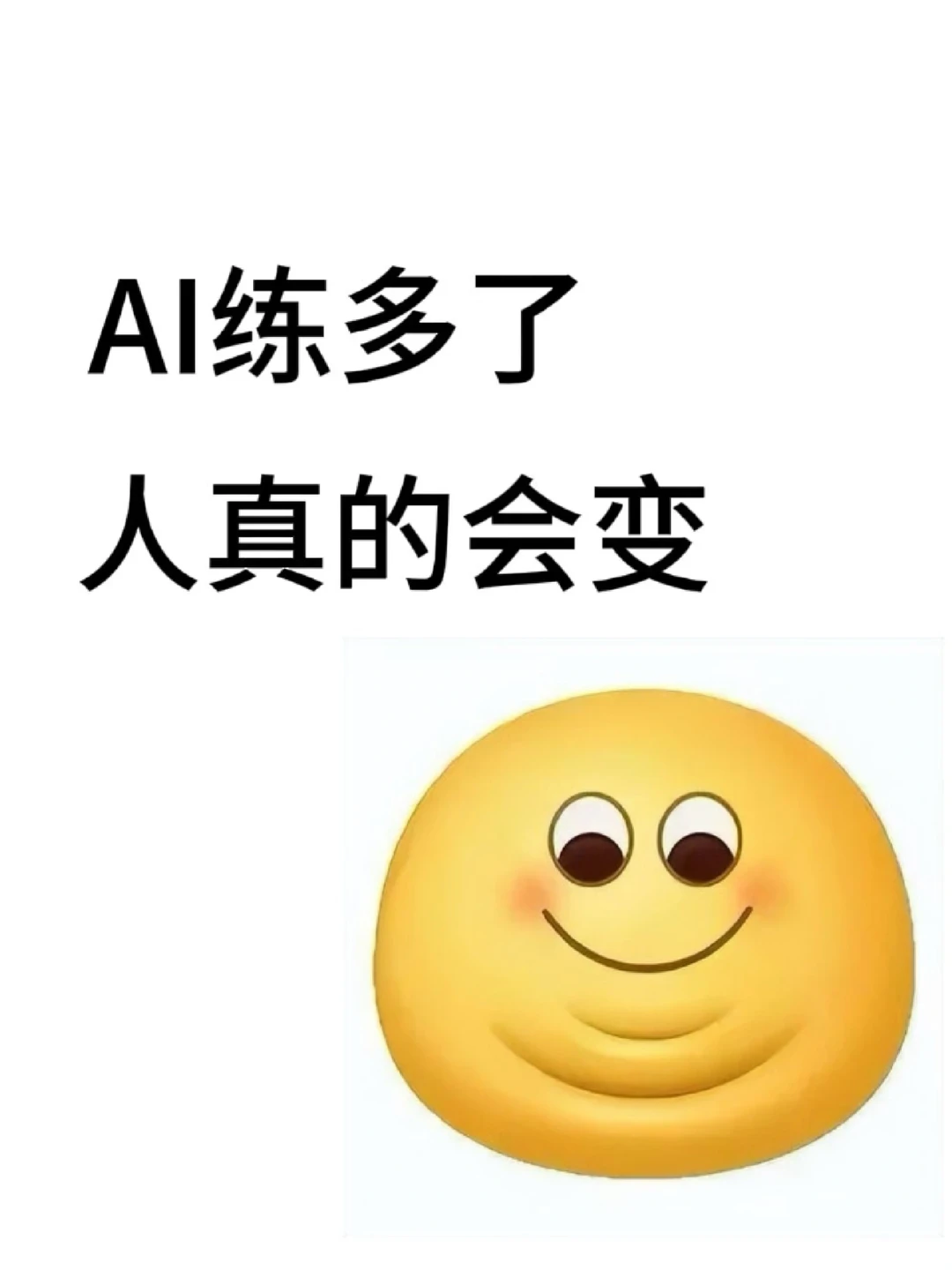AI设计人，练多了，人真的会变！