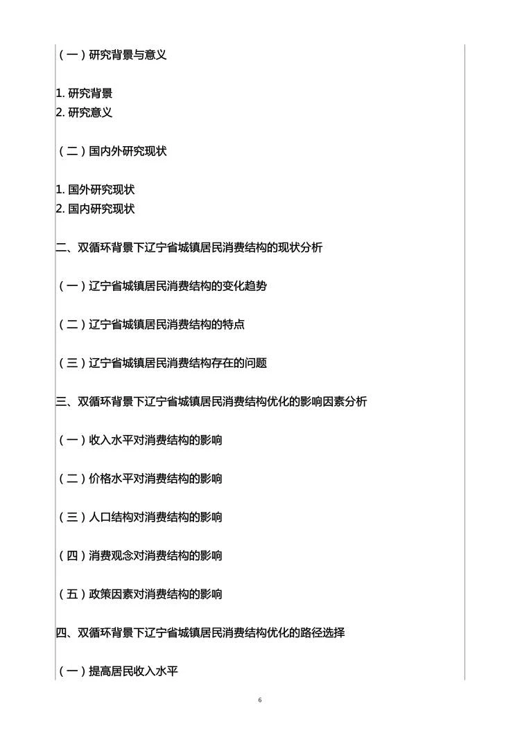 经济学专业开题报告范文来了