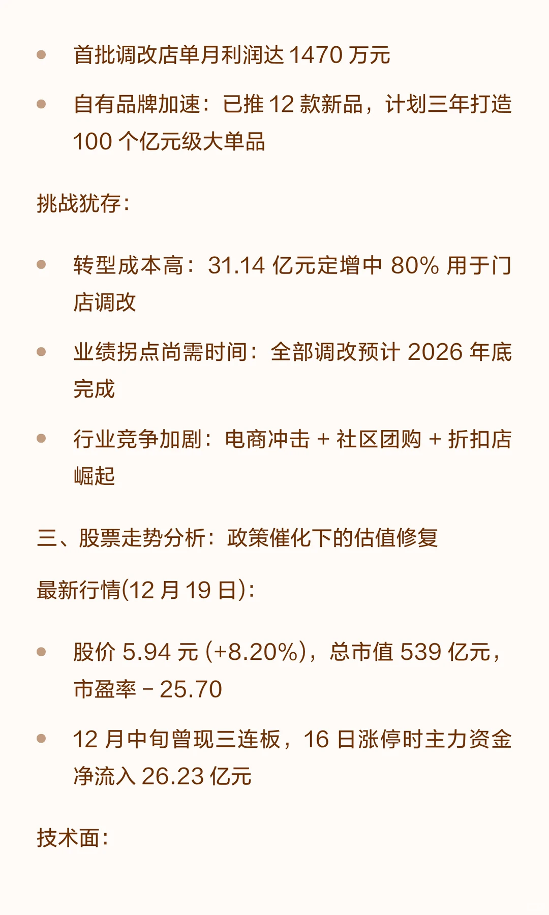 永辉超市深度思考与短期走势分析