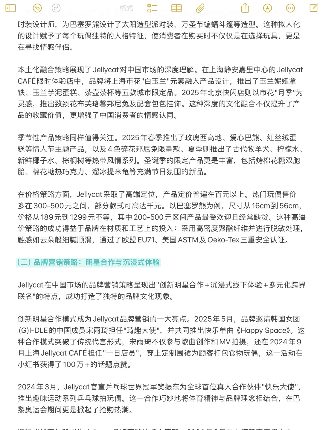 jellycat营销分析