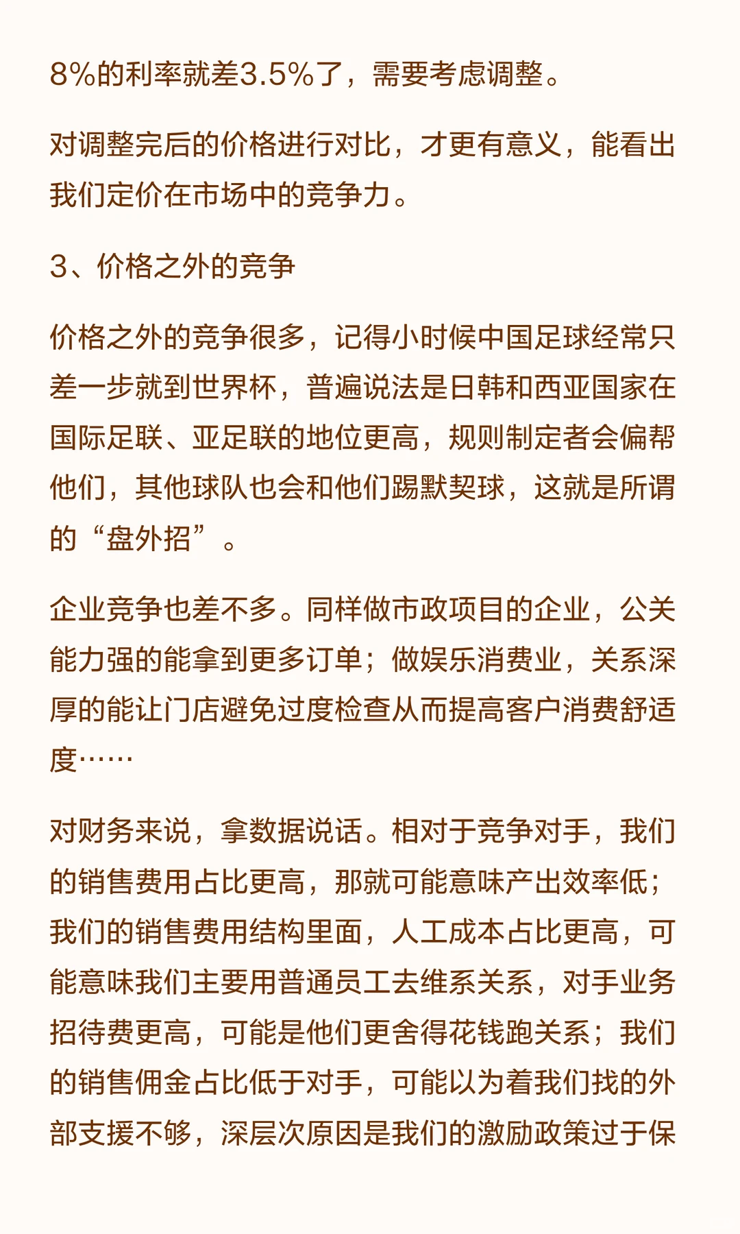 财务如何分析企业亏损