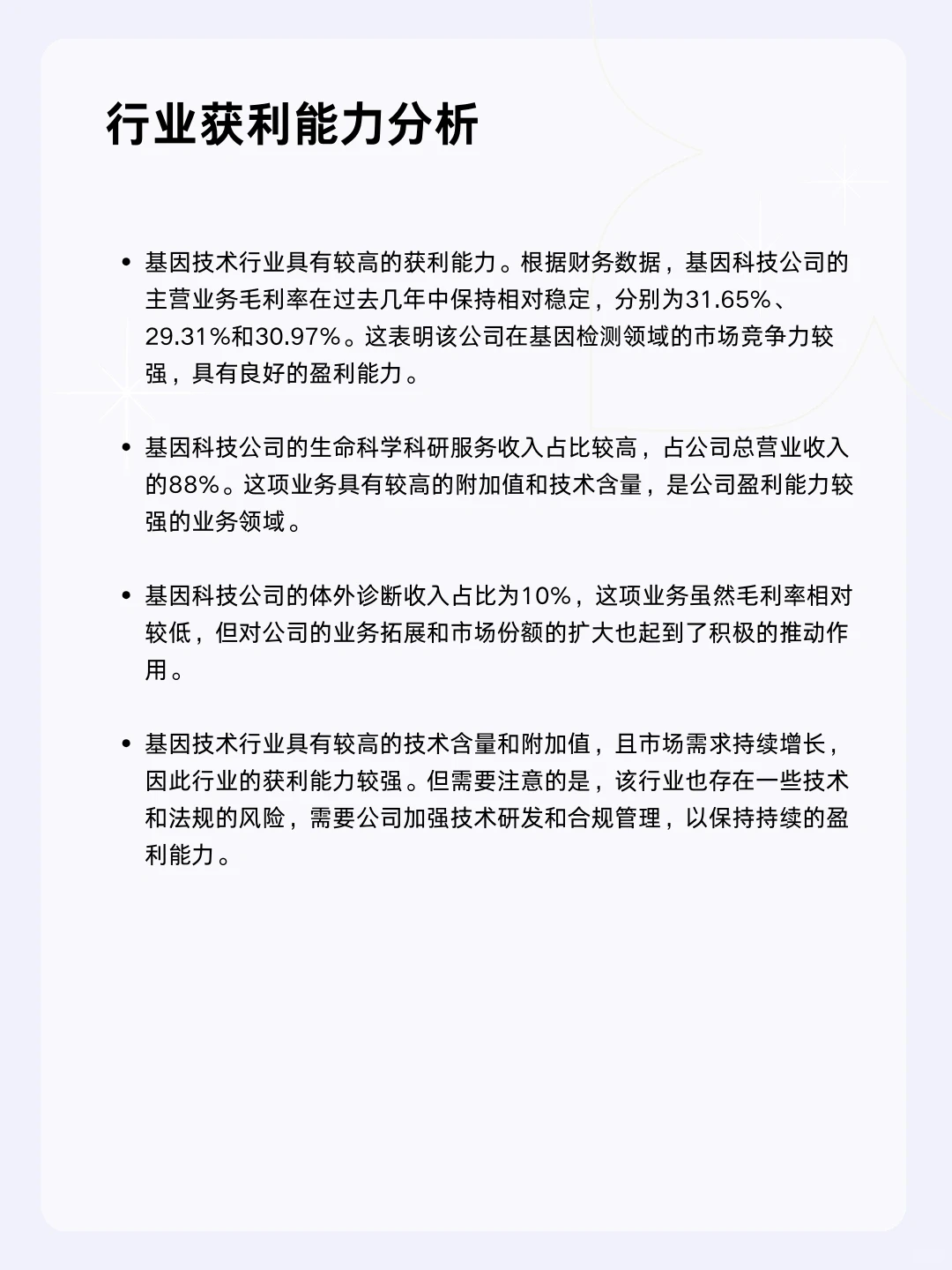 ?每天一个行业分析 | 基因技术