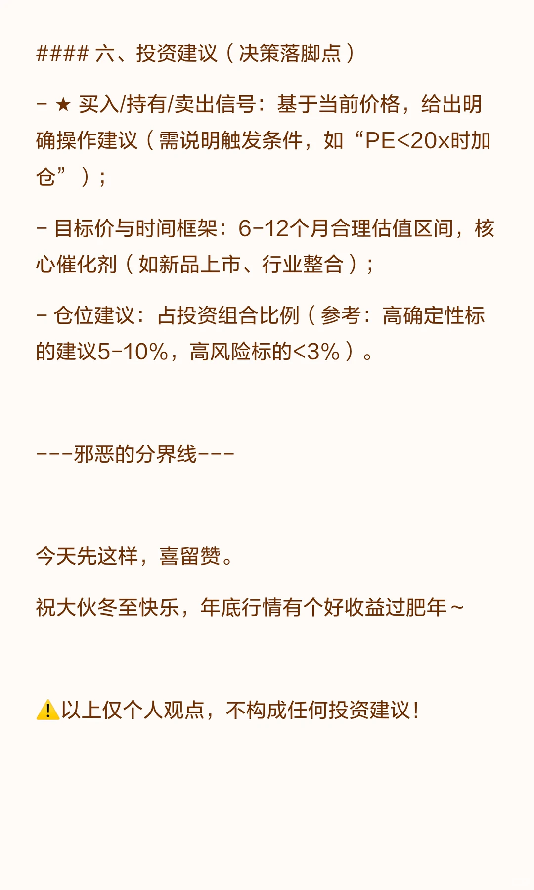 如何用Ai协助分析某家公司的投资价值