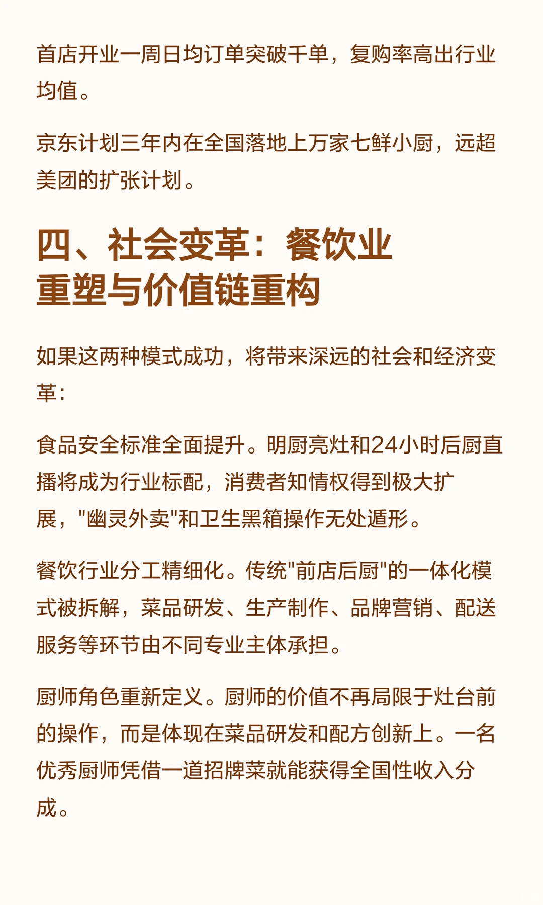 餐饮人必看：美团浣熊食堂VS京东七鲜小厨，