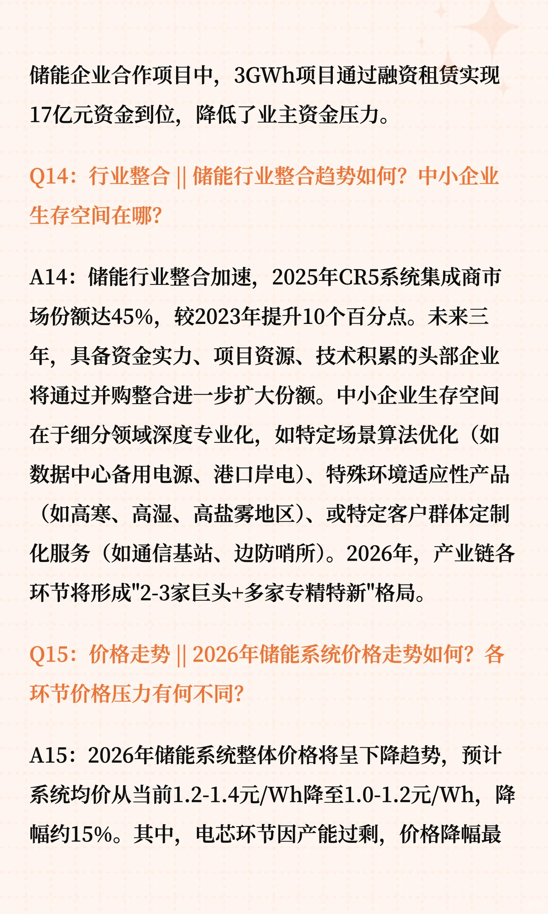 储能爆发：2026年千亿赛道布局指南