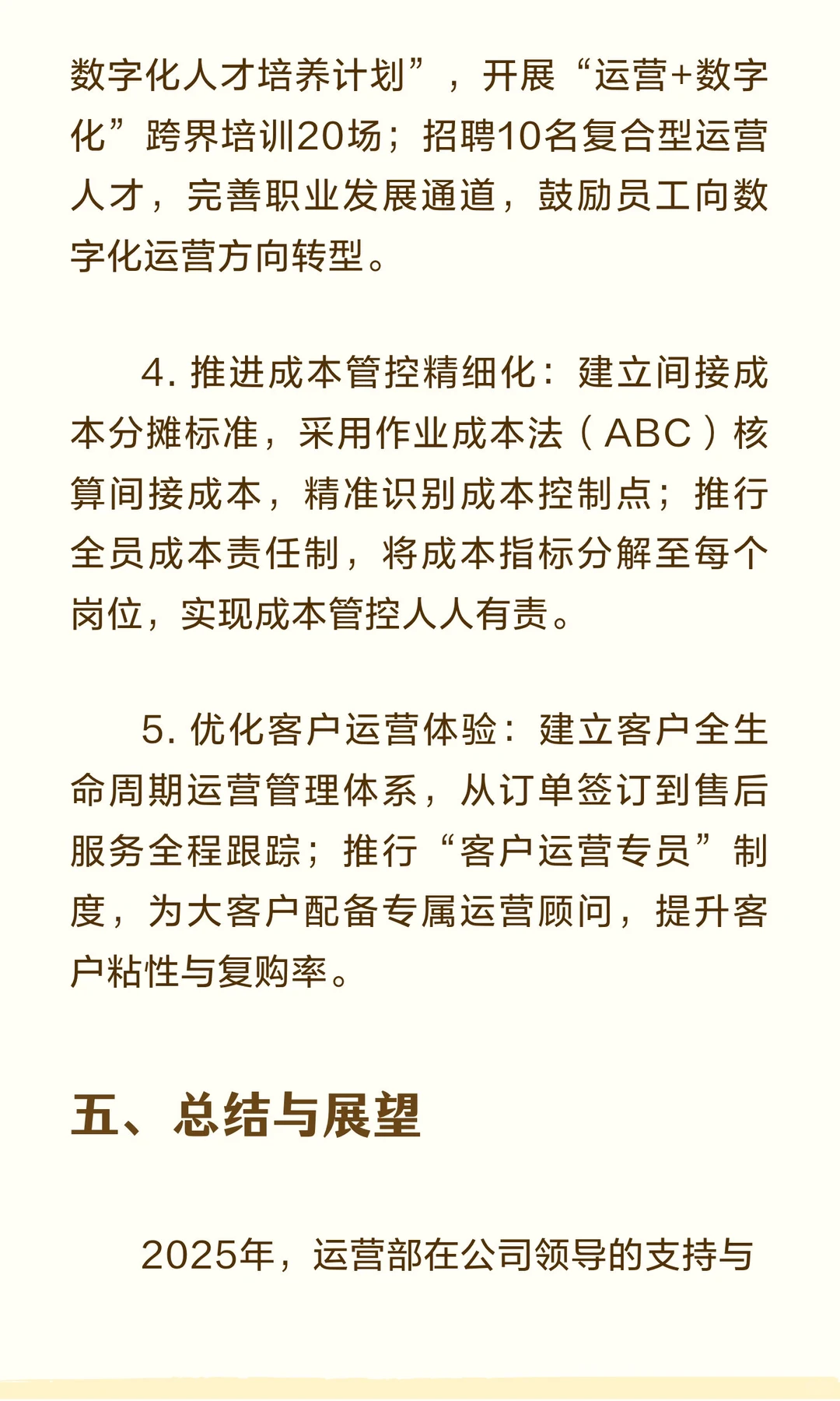 运营部2025年工作述职报告
